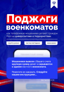 Граждане! Будьте бдительны!.