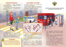 Прокуратура Зеленоградского района информирует.