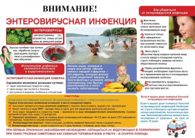 ПАМЯТКА для родителей по энтеровирусной инфекции и её профилактике.